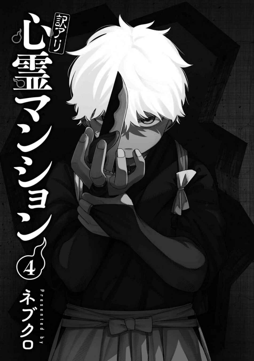 Wakeari Shinrei Mansion Chapter 34.1 - Page 3