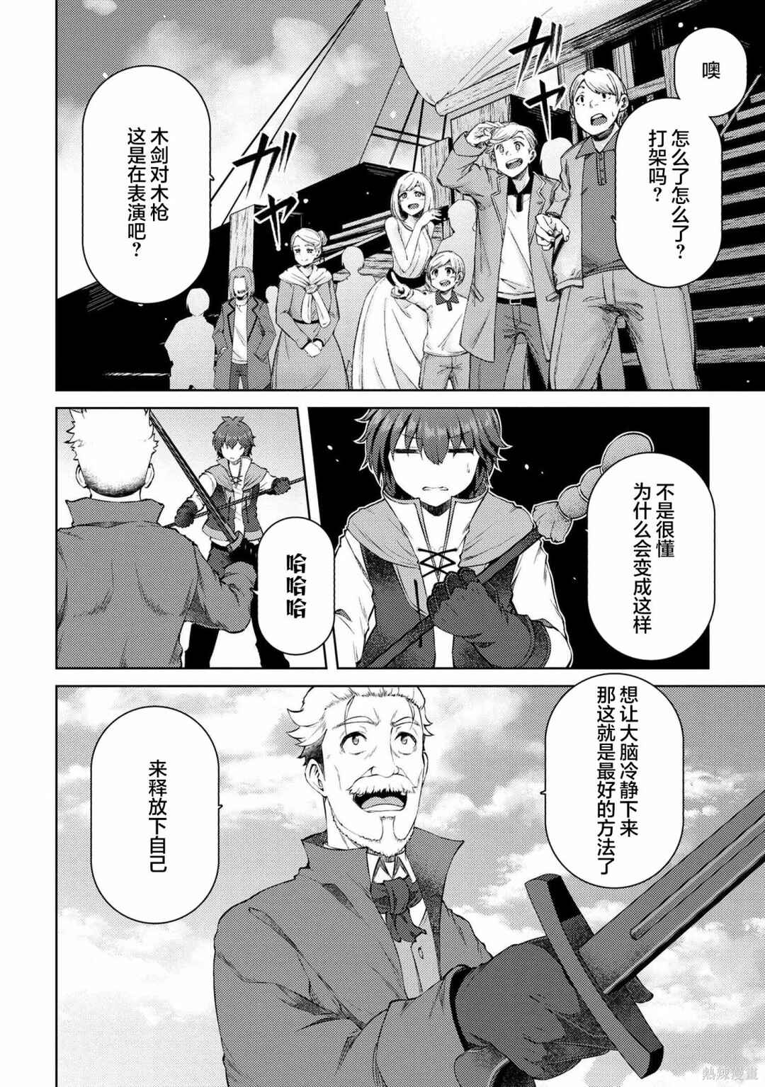 Ie ga Moete Jinsei dou demo Yoku Natta kara, Nokotta Nakenashi no Kane de Dark Elf no Dorei o Katta Chapter 11.2 - Page 11