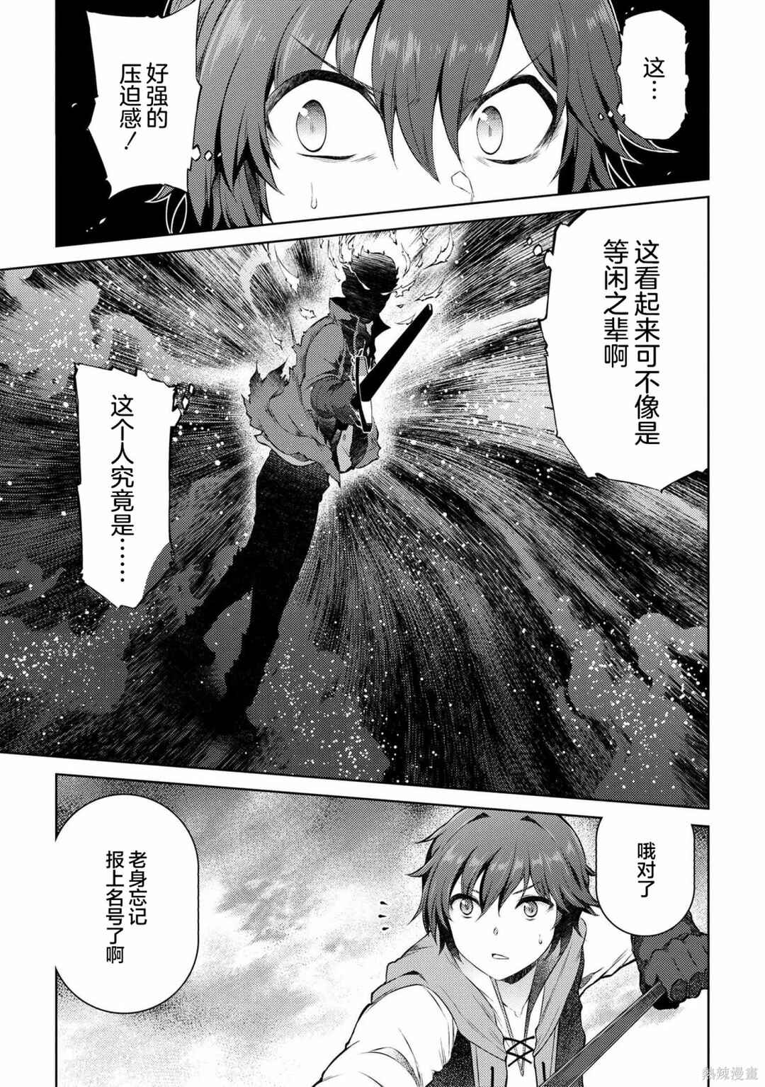Ie ga Moete Jinsei dou demo Yoku Natta kara, Nokotta Nakenashi no Kane de Dark Elf no Dorei o Katta Chapter 11.2 - Page 14