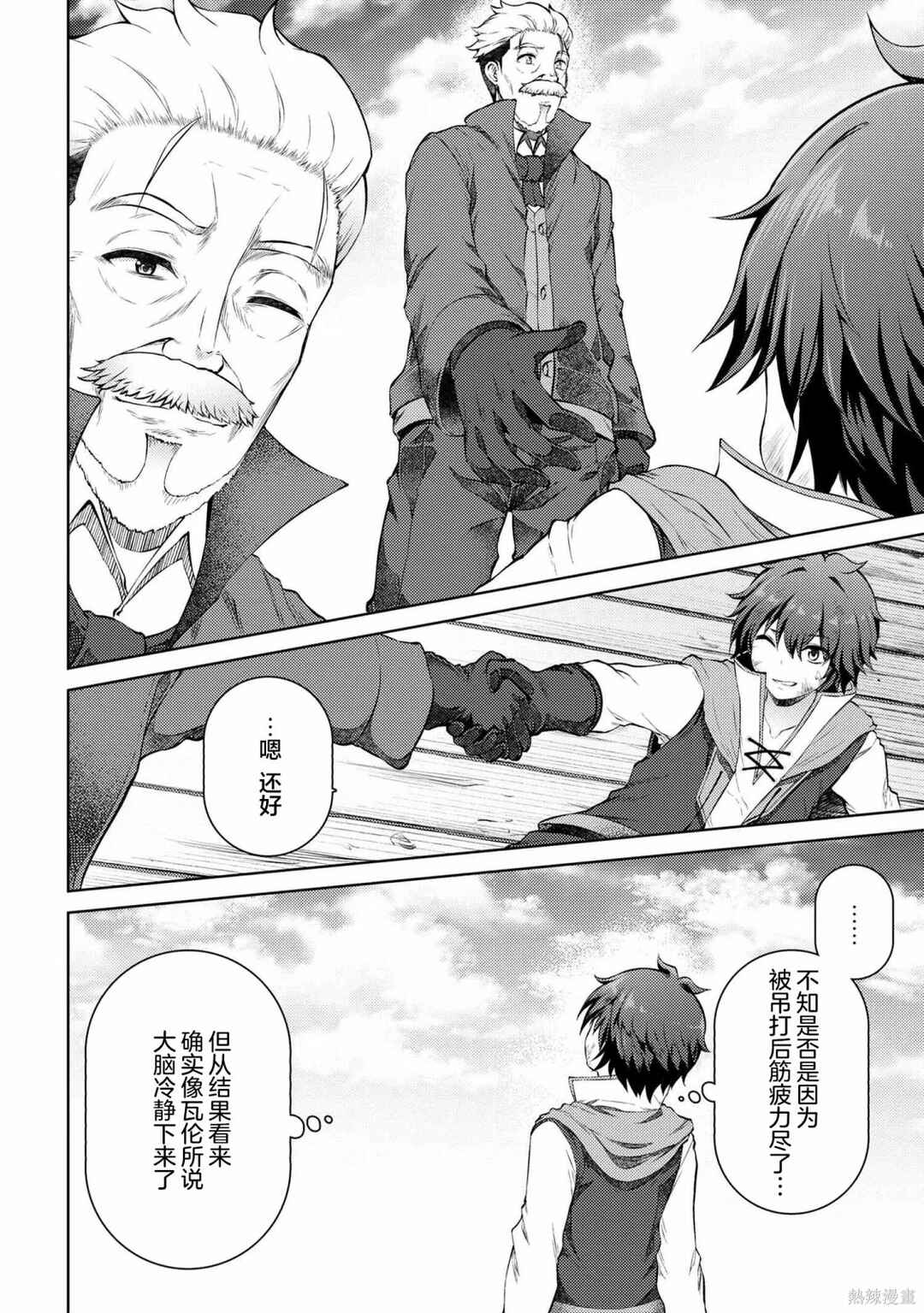 Ie ga Moete Jinsei dou demo Yoku Natta kara, Nokotta Nakenashi no Kane de Dark Elf no Dorei o Katta Chapter 11.2 - Page 24