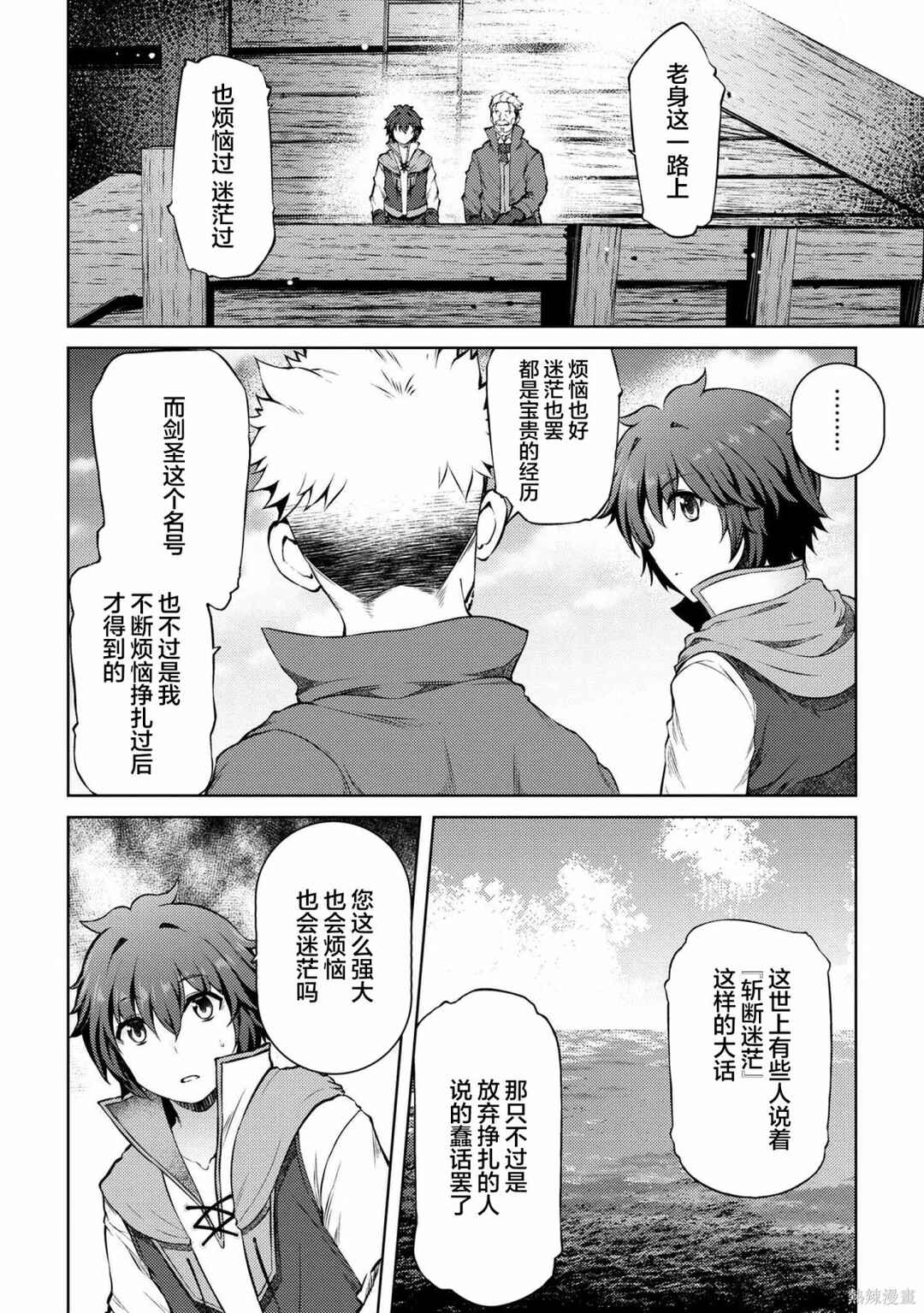 Ie ga Moete Jinsei dou demo Yoku Natta kara, Nokotta Nakenashi no Kane de Dark Elf no Dorei o Katta Chapter 11.2 - Page 26