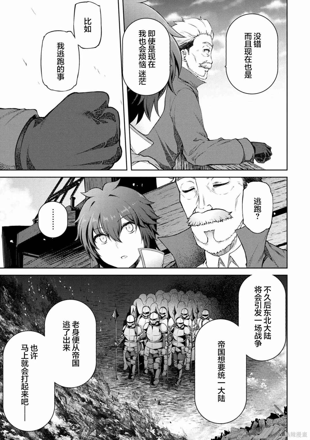 Ie ga Moete Jinsei dou demo Yoku Natta kara, Nokotta Nakenashi no Kane de Dark Elf no Dorei o Katta Chapter 11.2 - Page 27