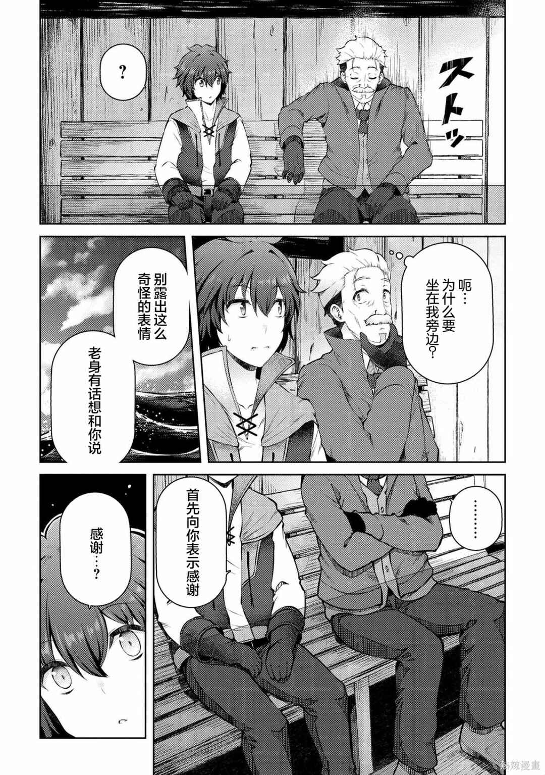 Ie ga Moete Jinsei dou demo Yoku Natta kara, Nokotta Nakenashi no Kane de Dark Elf no Dorei o Katta Chapter 11.2 - Page 4