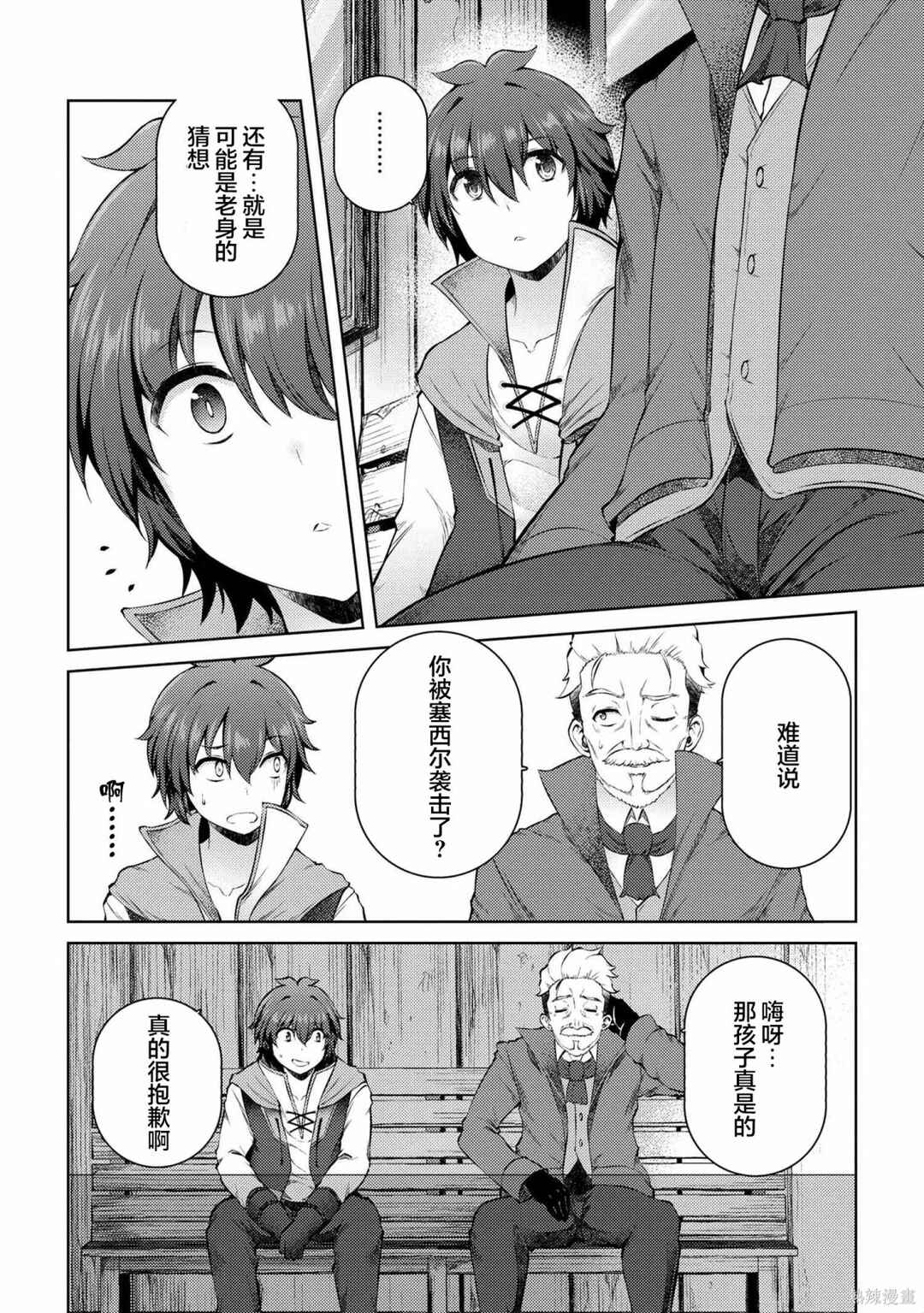 Ie ga Moete Jinsei dou demo Yoku Natta kara, Nokotta Nakenashi no Kane de Dark Elf no Dorei o Katta Chapter 11.2 - Page 8
