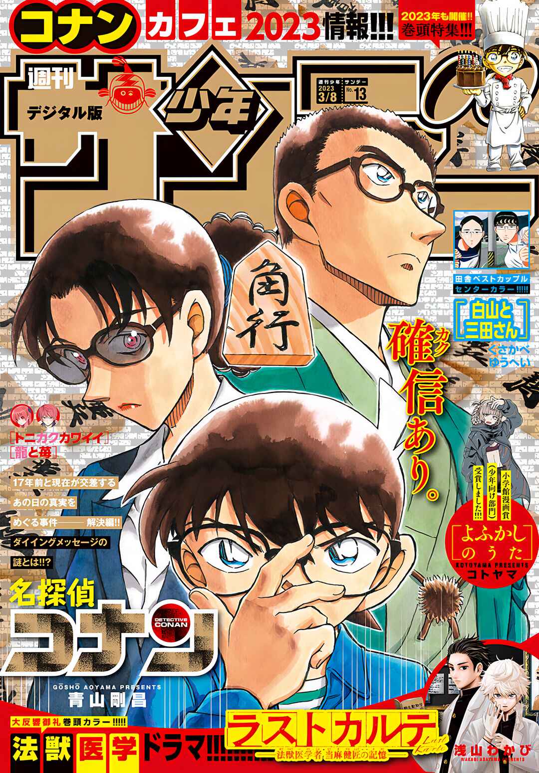 Detective Conan Chapter 1109 - Page 1