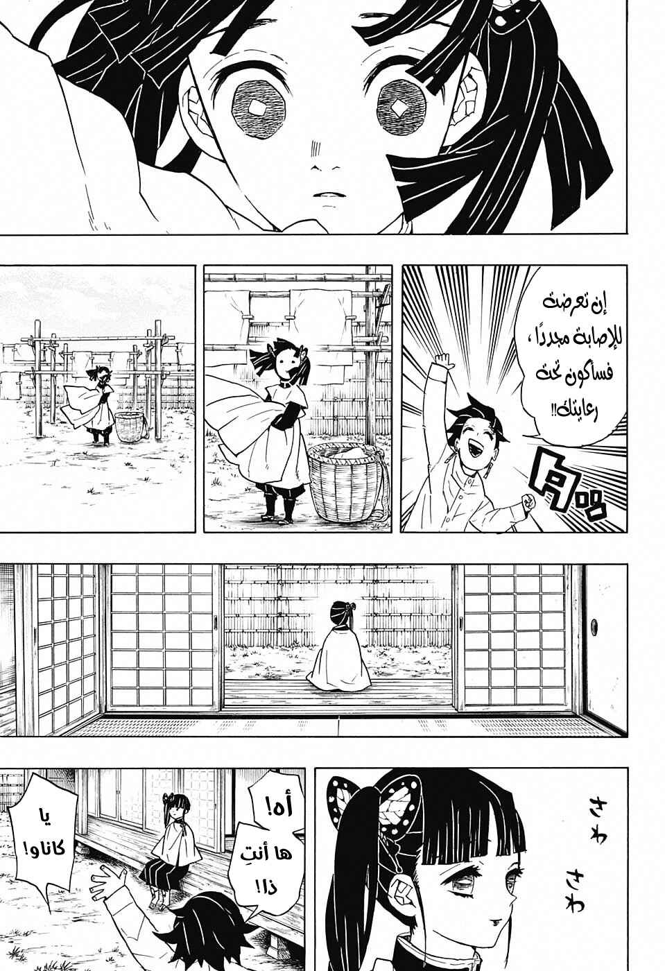 Demon Slayer: Kimetsu no Yaiba Chapter 53 - Page 10