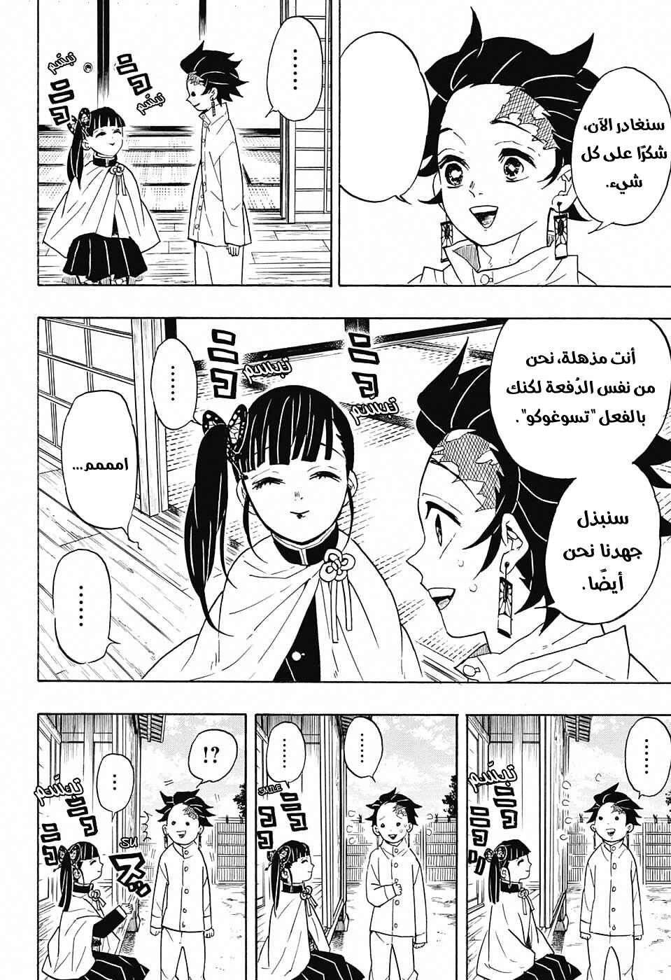 Demon Slayer: Kimetsu no Yaiba Chapter 53 - Page 11