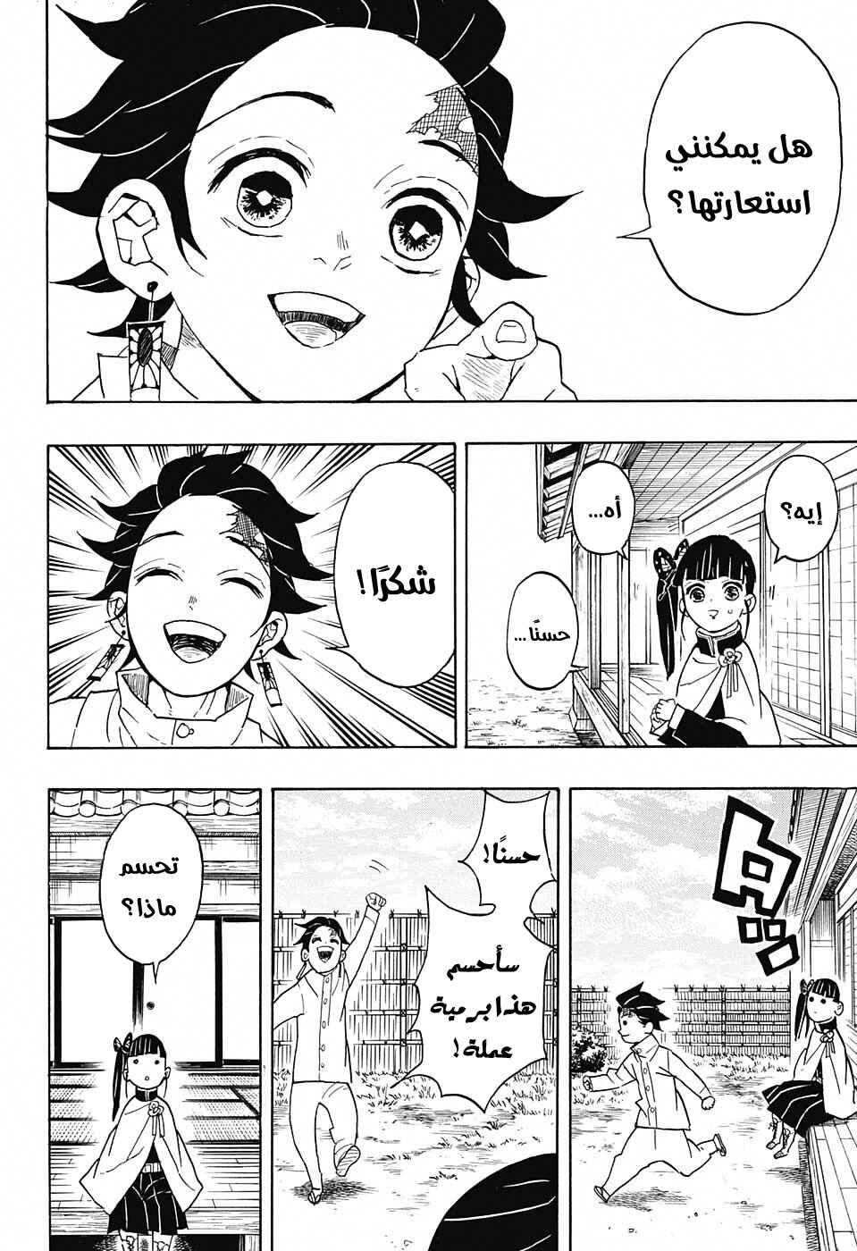 Demon Slayer: Kimetsu no Yaiba Chapter 53 - Page 15