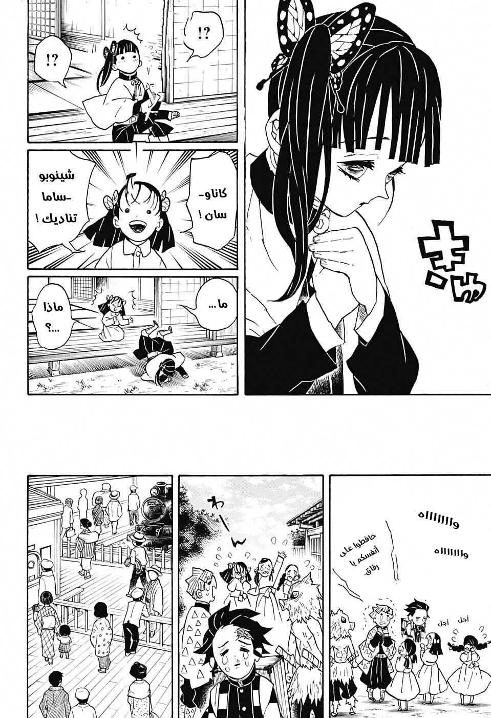 Demon Slayer: Kimetsu no Yaiba Chapter 53 - Page 21
