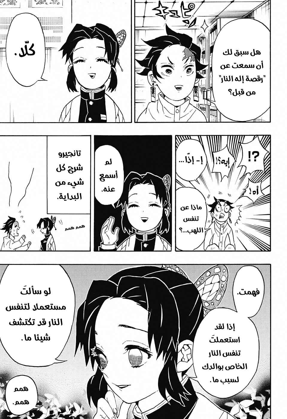 Demon Slayer: Kimetsu no Yaiba Chapter 53 - Page 4
