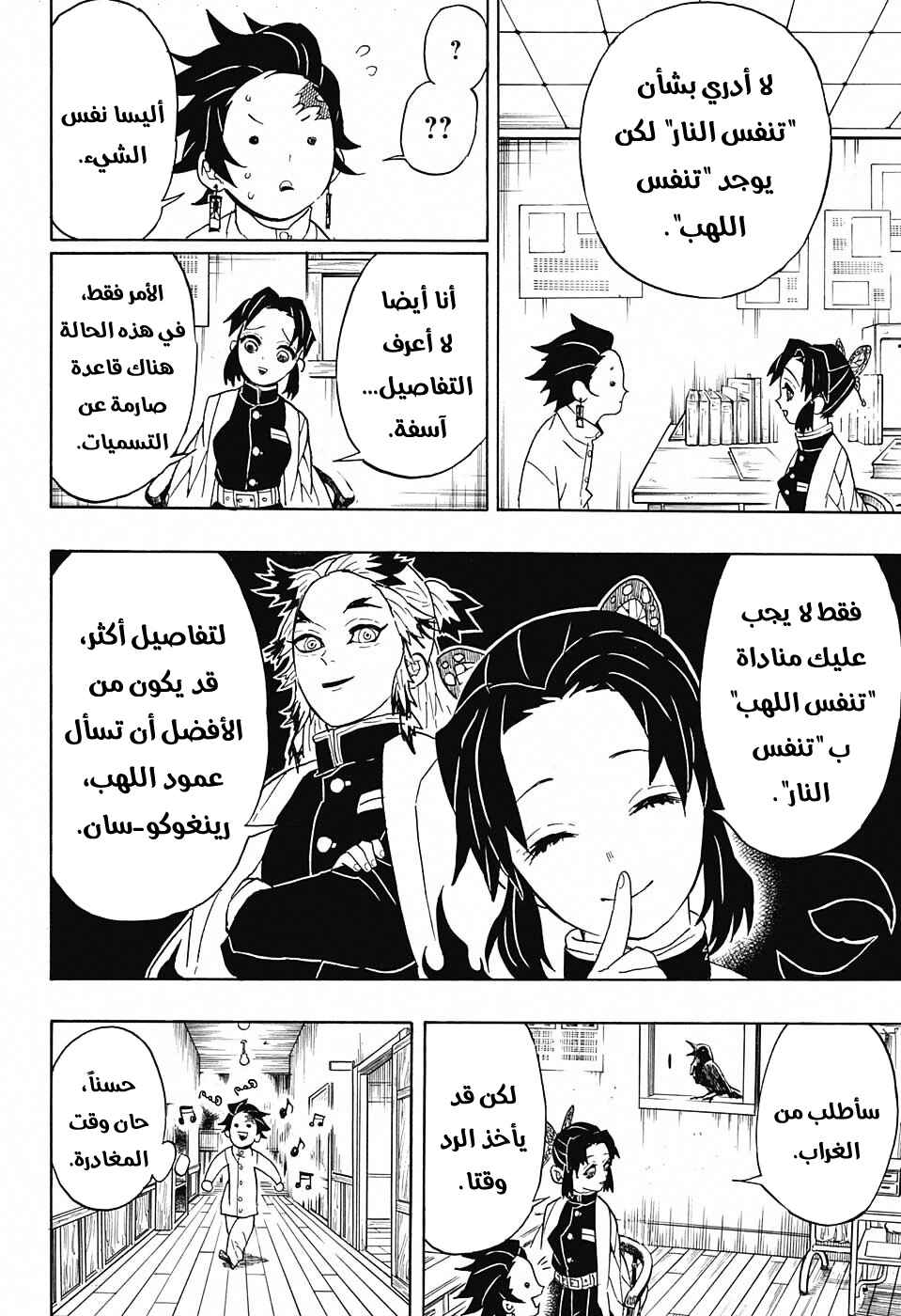 Demon Slayer: Kimetsu no Yaiba Chapter 53 - Page 5