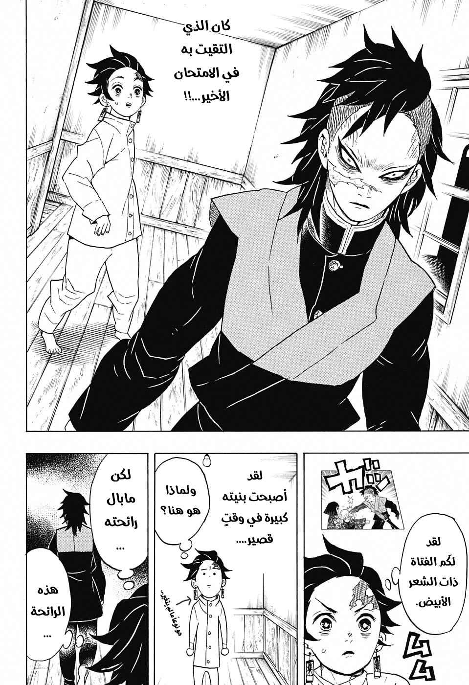 Demon Slayer: Kimetsu no Yaiba Chapter 53 - Page 7