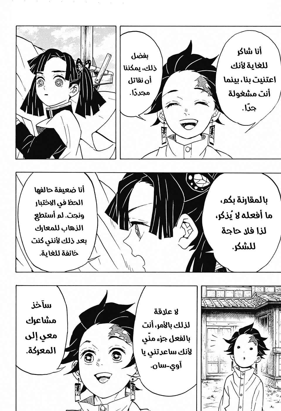 Demon Slayer: Kimetsu no Yaiba Chapter 53 - Page 9