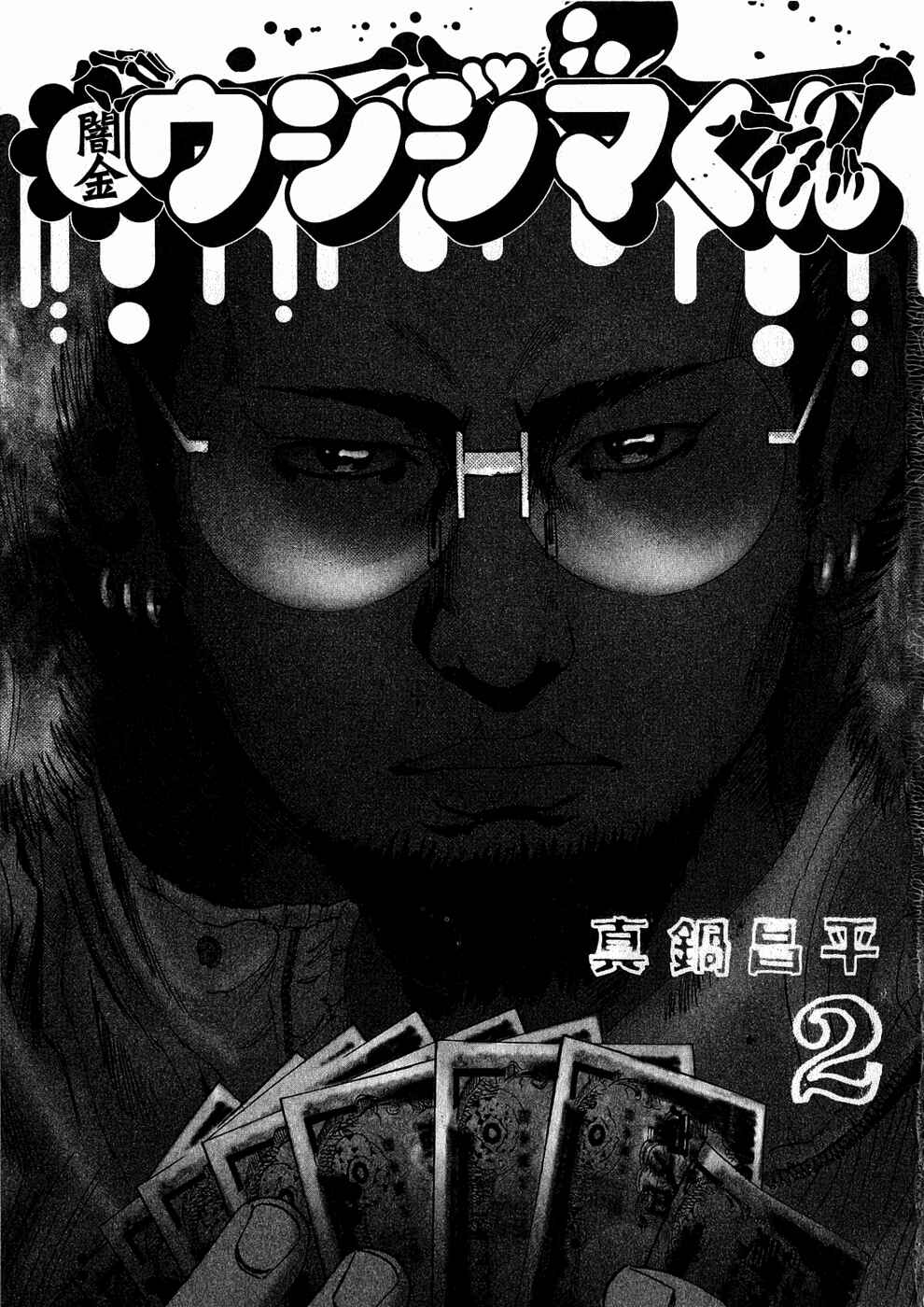 Yamikin Ushijima-kun Chapter 8 - Page 6