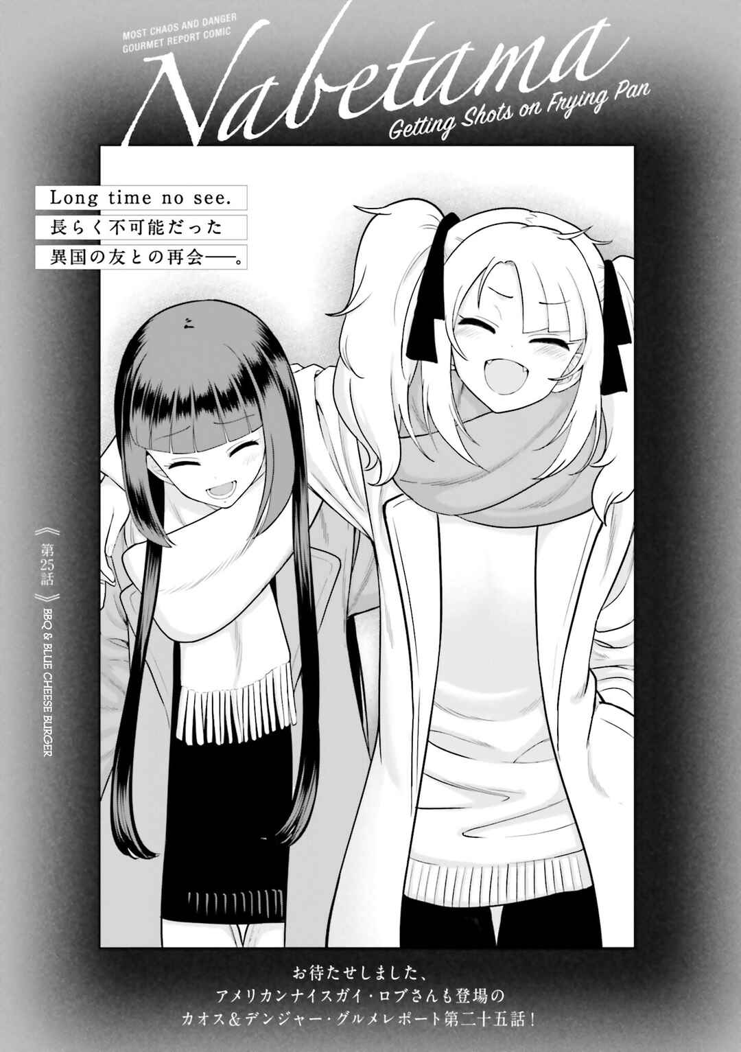 Nabe ni Dangan o Ukenagara Chapter 25 - Page 1