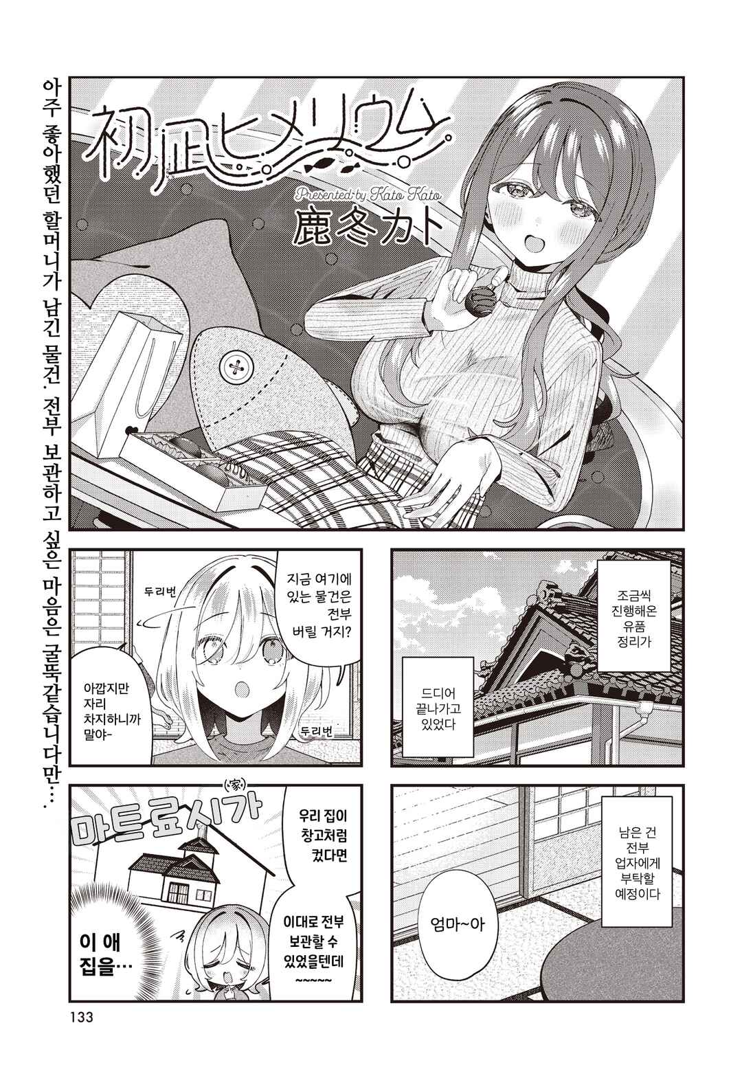 Hatsunagi Himerium Chapter 8 - Page 1