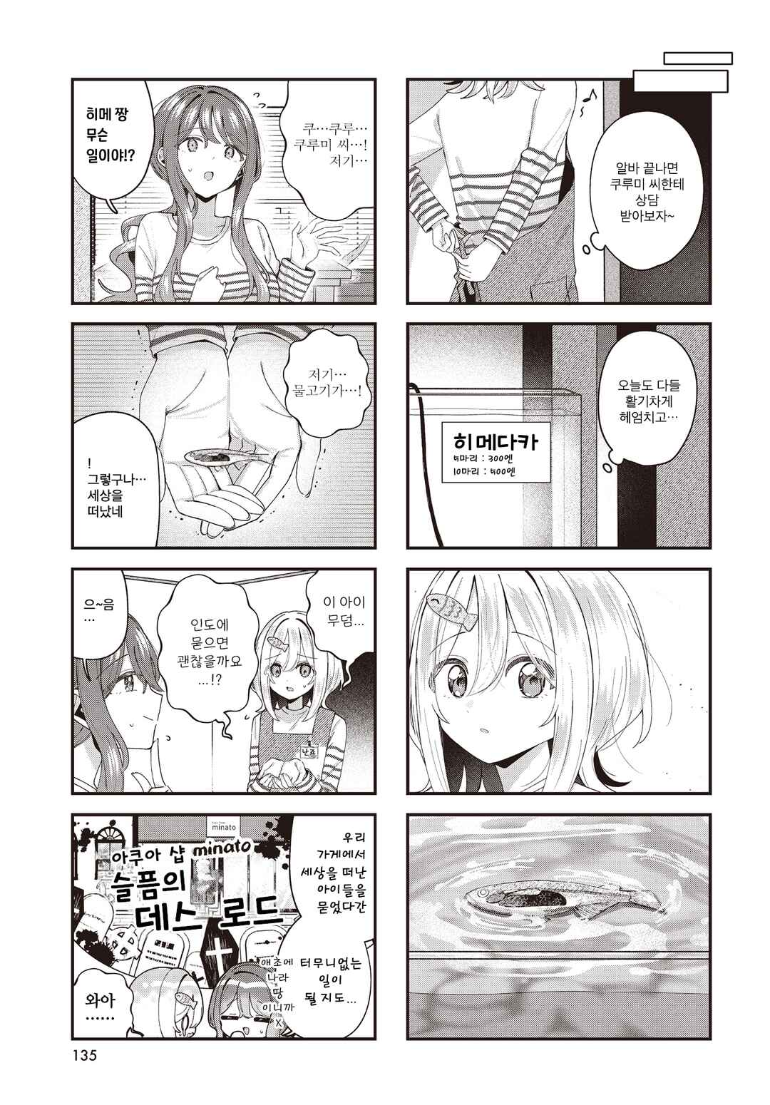 Hatsunagi Himerium Chapter 8 - Page 3