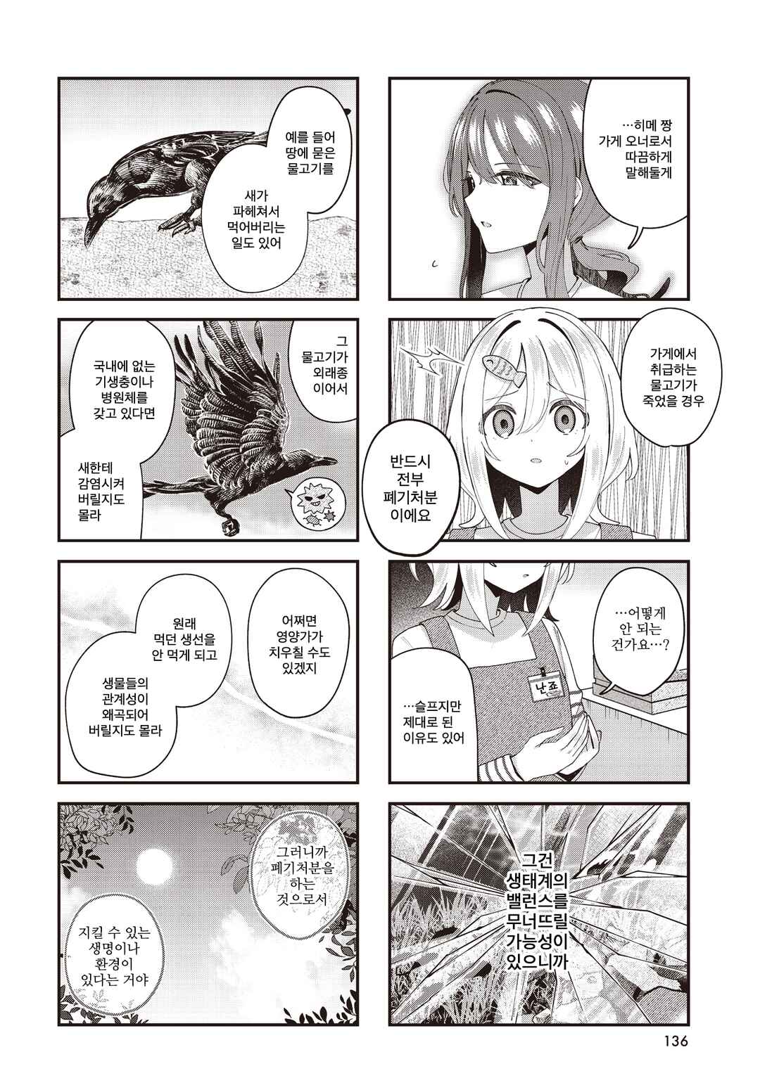 Hatsunagi Himerium Chapter 8 - Page 4