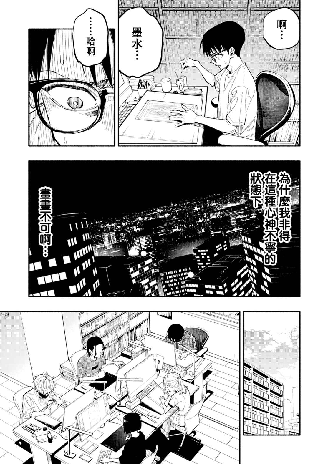 Furueru Migite Chapter 2 - Page 10