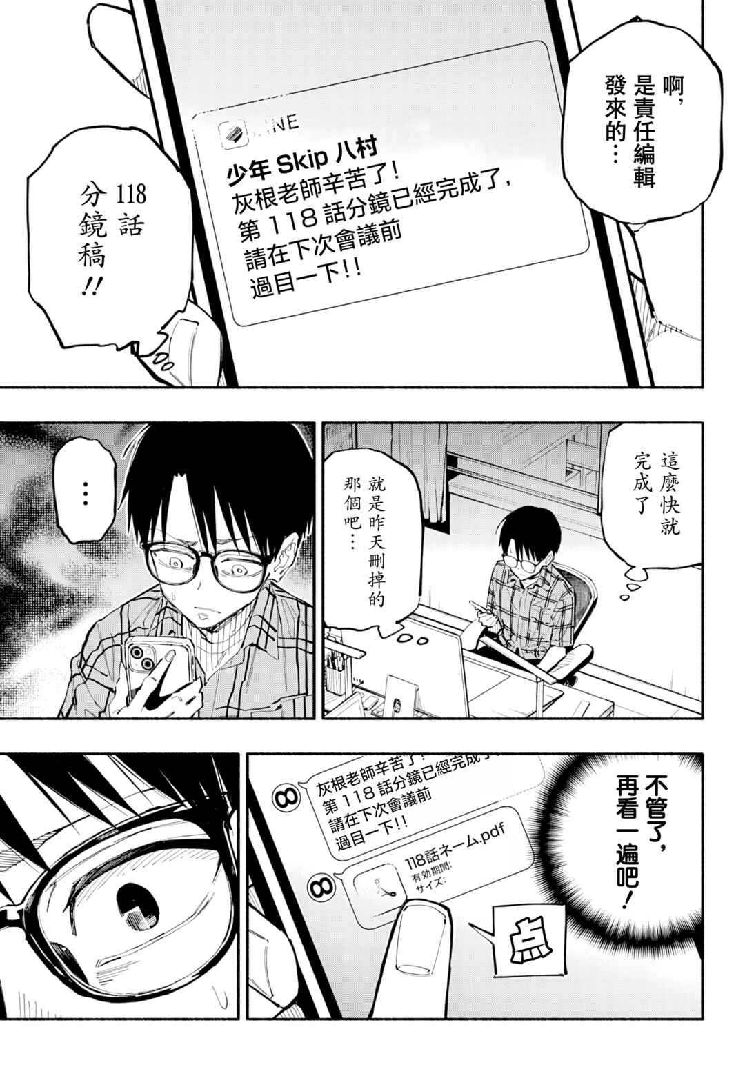 Furueru Migite Chapter 2 - Page 12