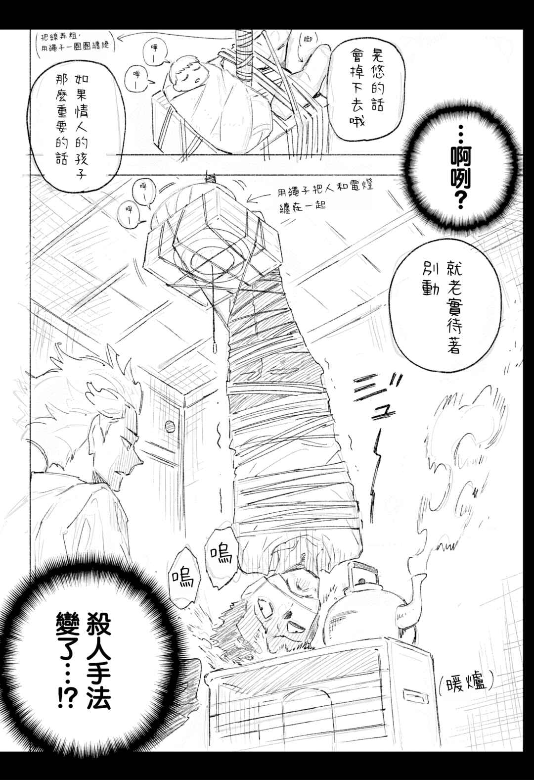Furueru Migite Chapter 2 - Page 13