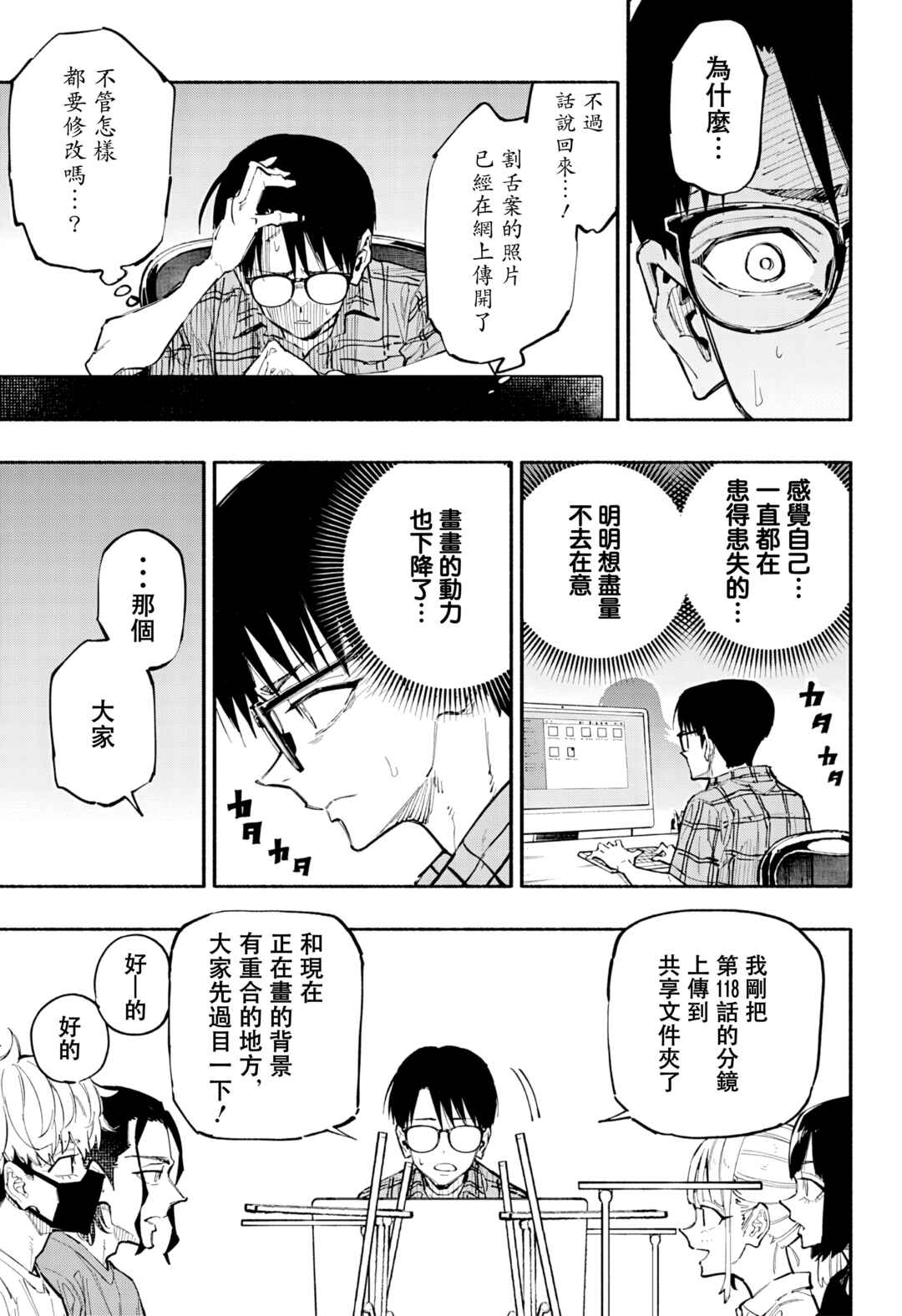 Furueru Migite Chapter 2 - Page 14
