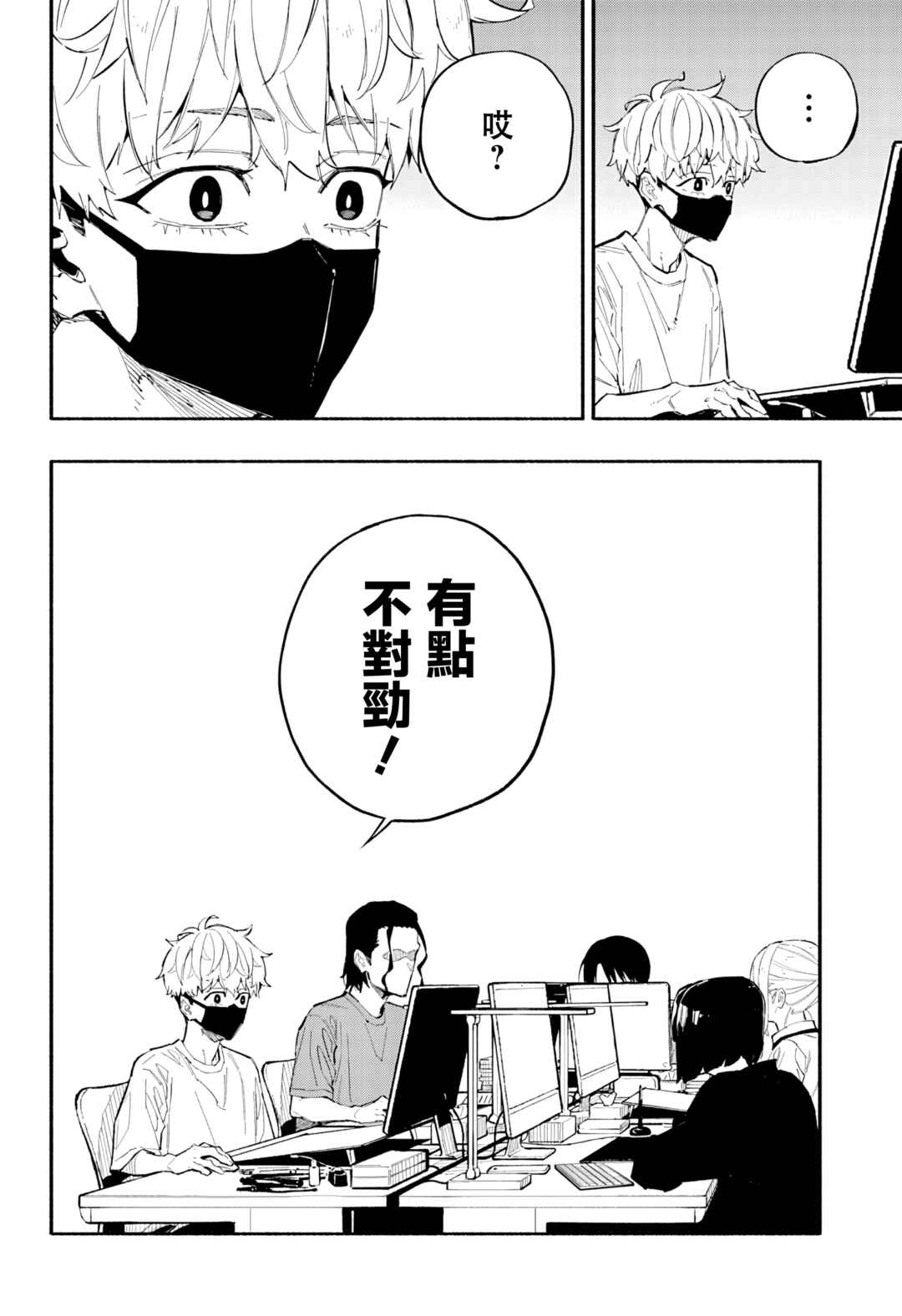 Furueru Migite Chapter 2 - Page 15