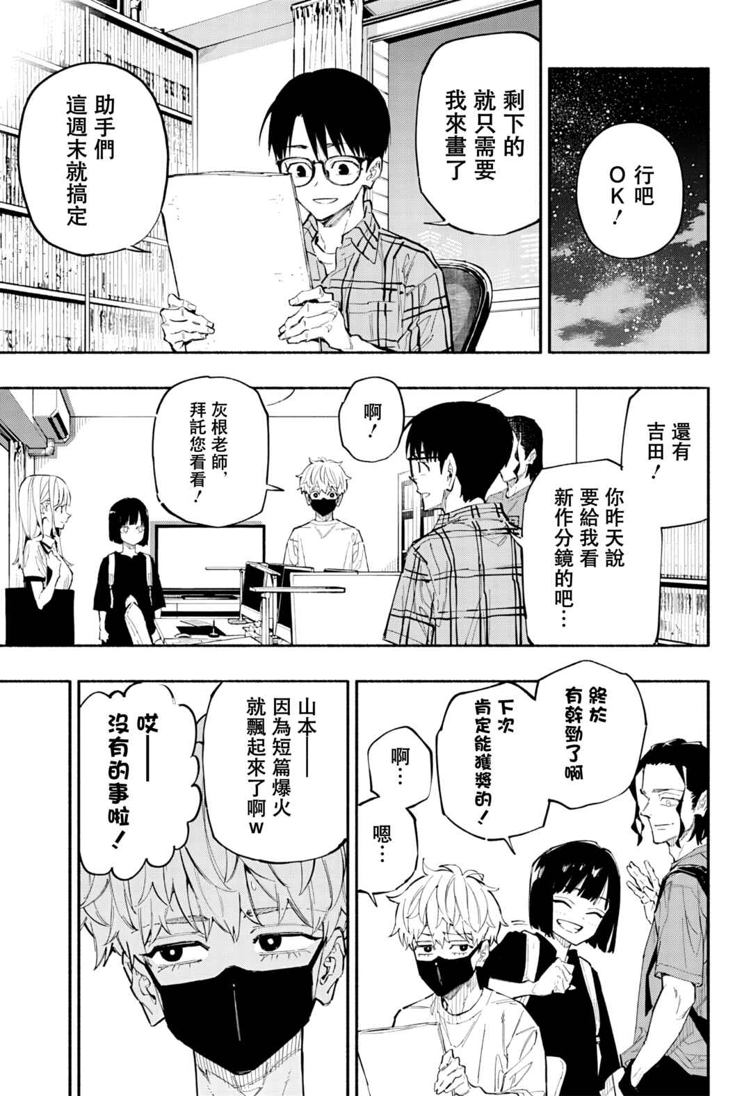 Furueru Migite Chapter 2 - Page 18