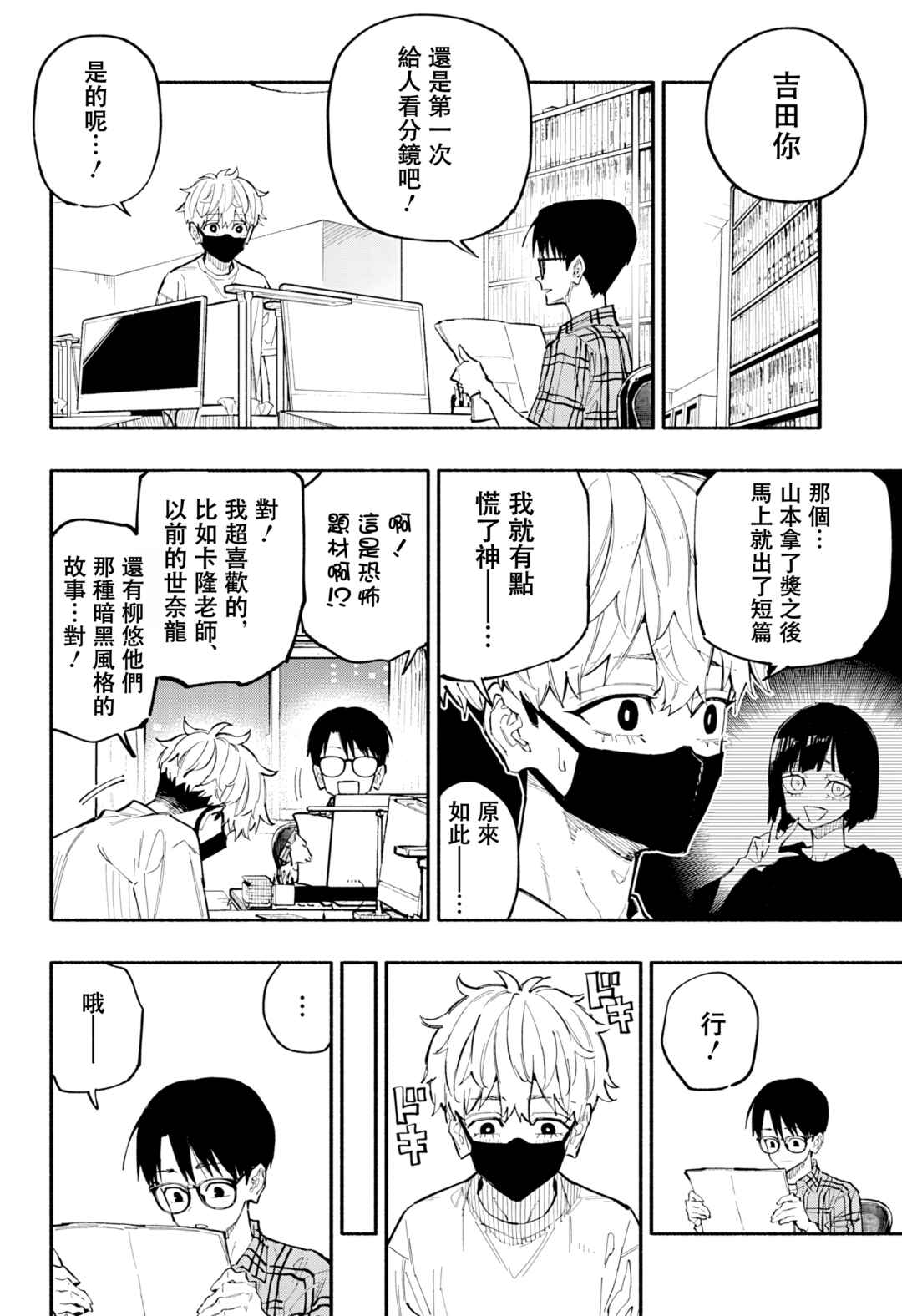 Furueru Migite Chapter 2 - Page 19