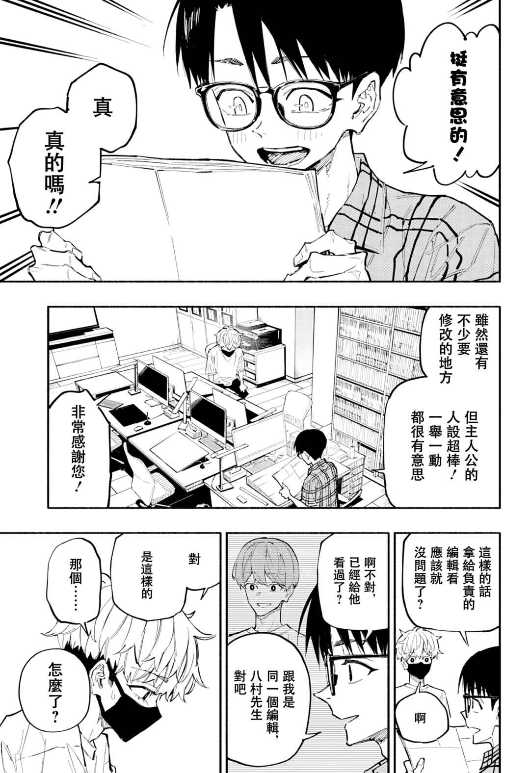 Furueru Migite Chapter 2 - Page 20