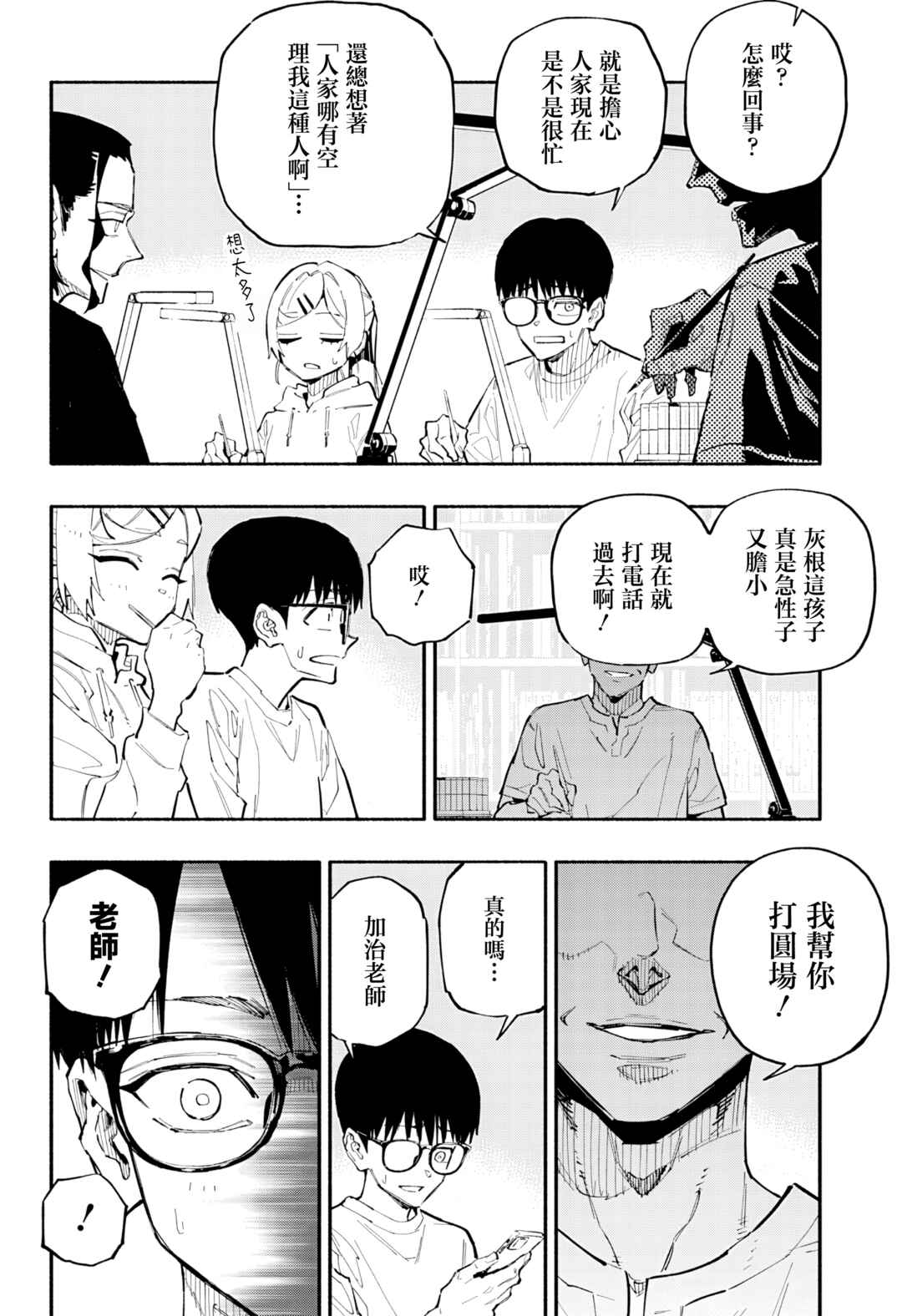 Furueru Migite Chapter 2 - Page 23