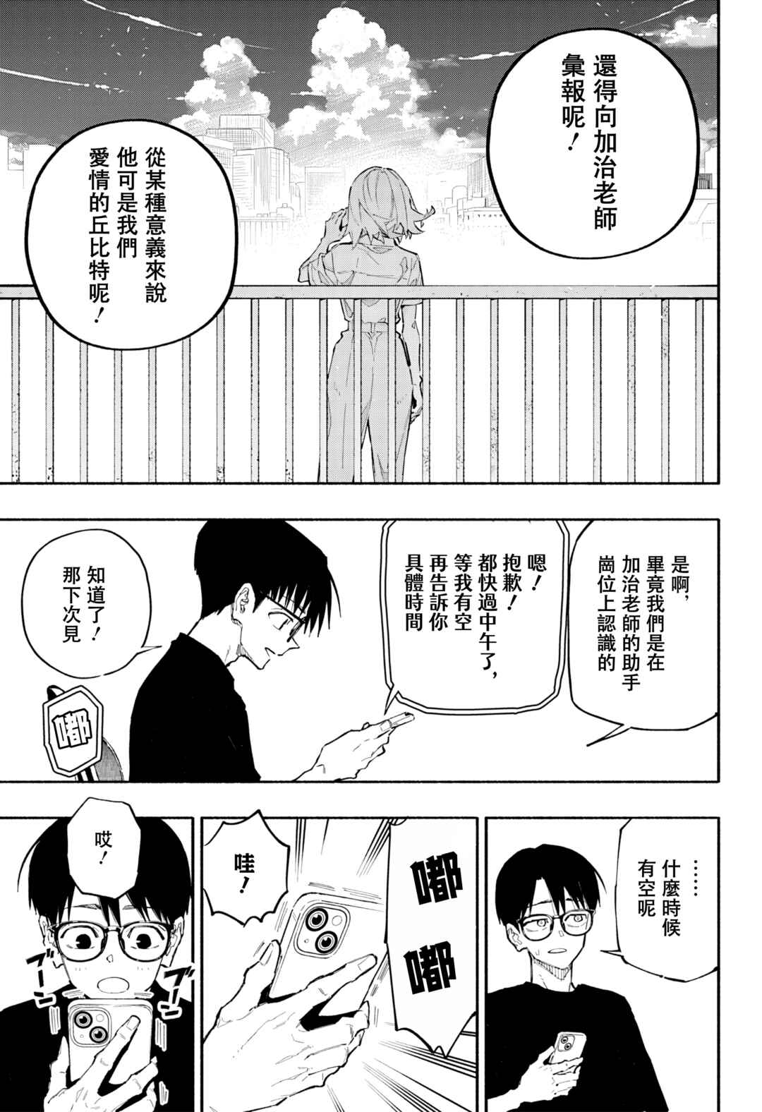 Furueru Migite Chapter 2 - Page 26