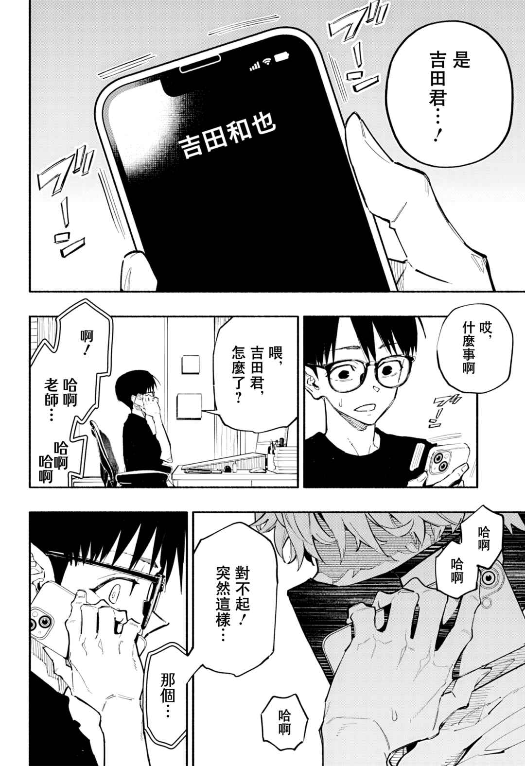 Furueru Migite Chapter 2 - Page 27