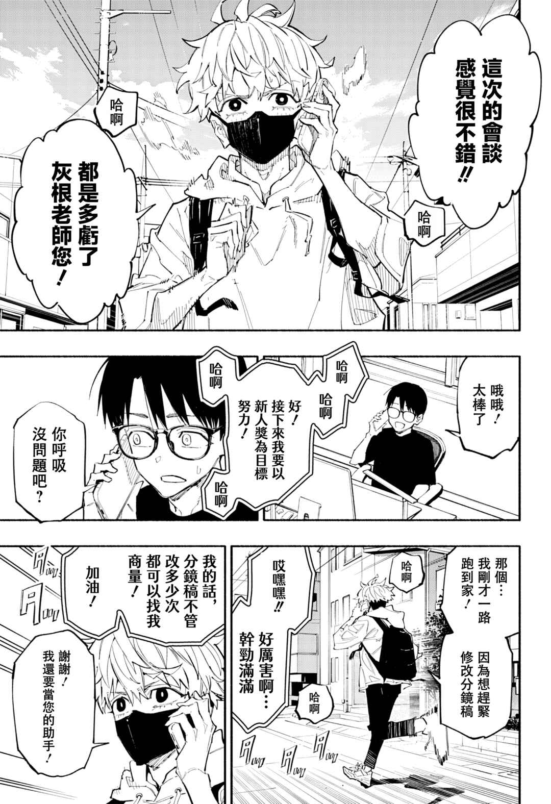 Furueru Migite Chapter 2 - Page 28