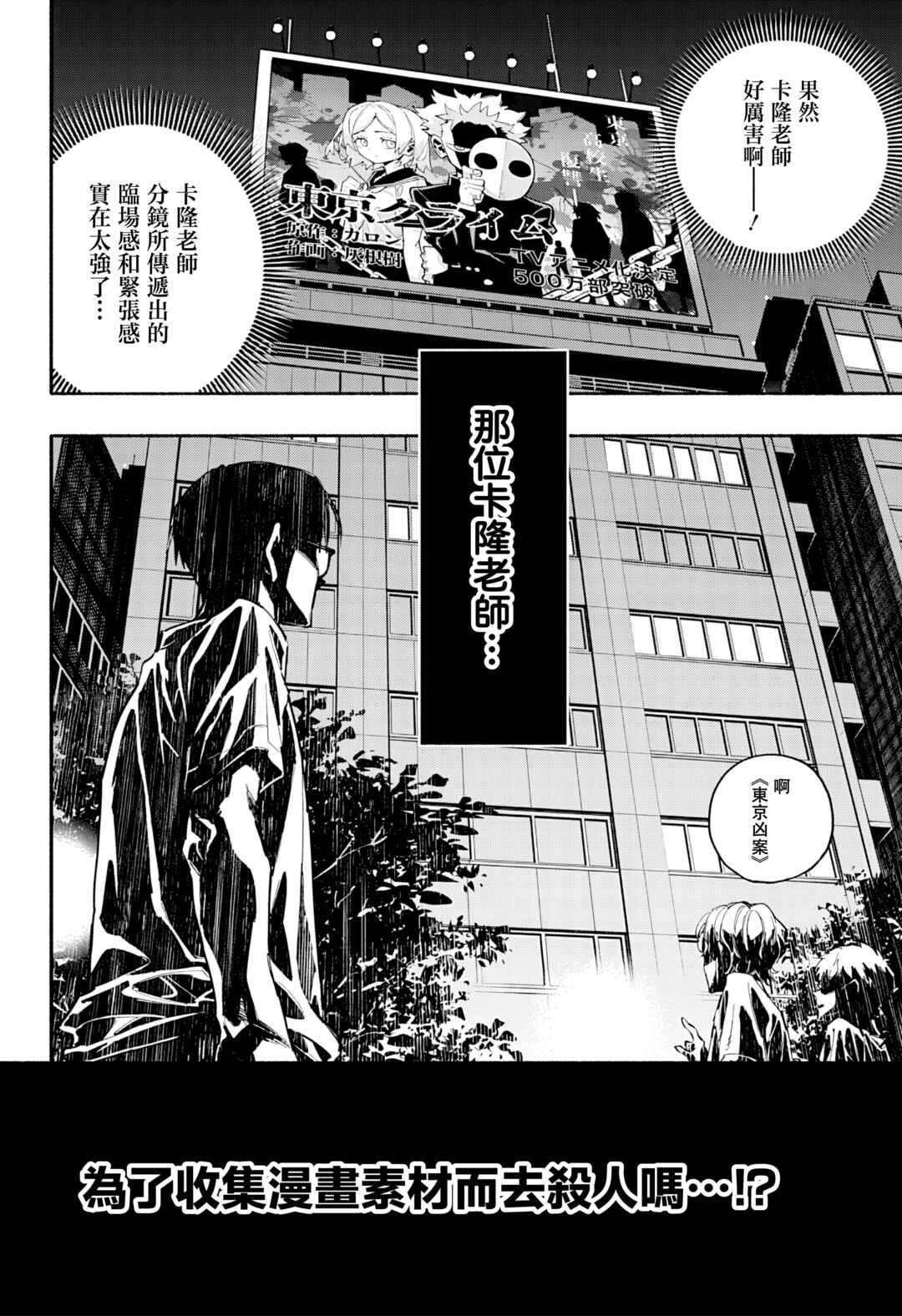 Furueru Migite Chapter 2 - Page 3
