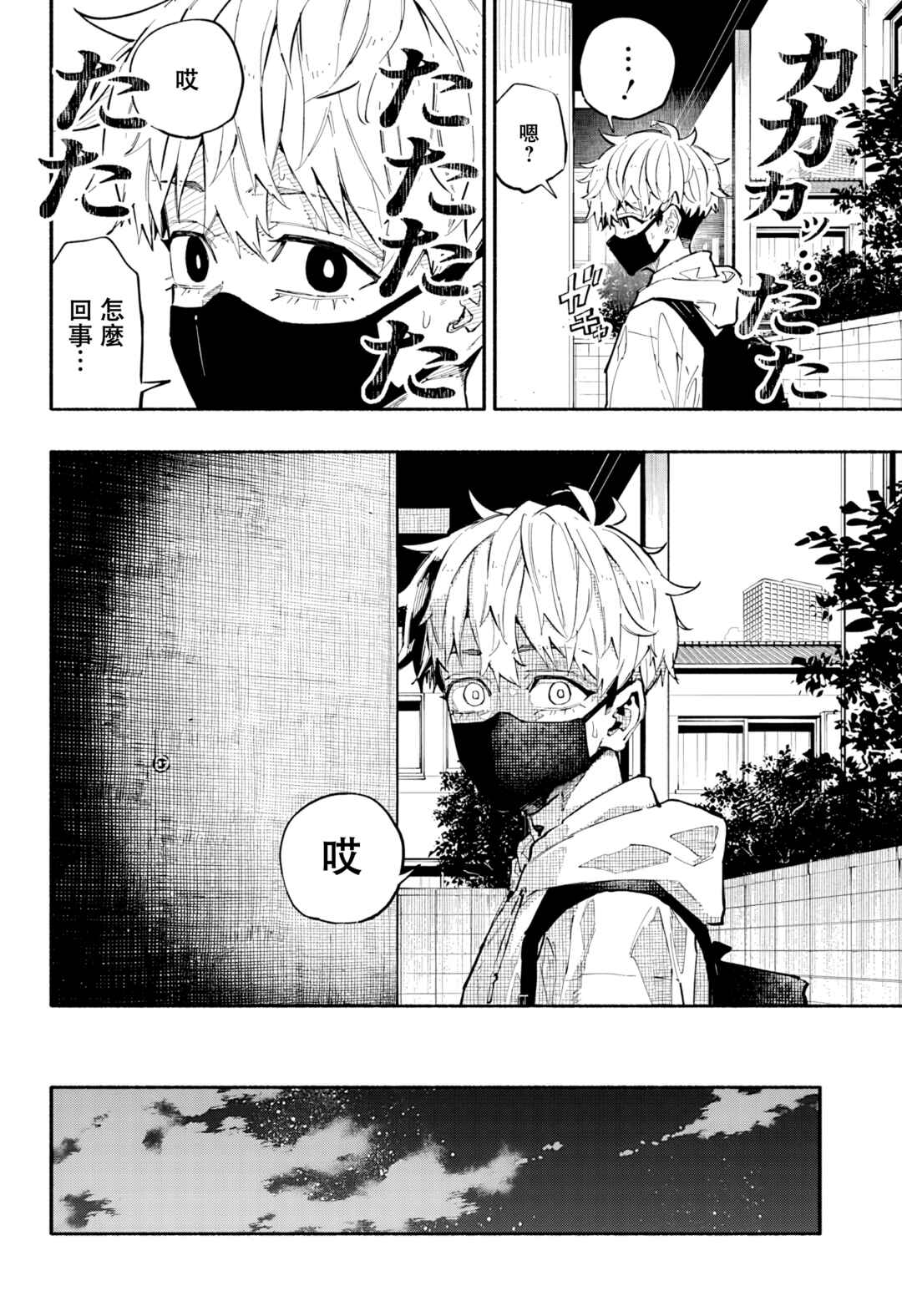 Furueru Migite Chapter 2 - Page 31