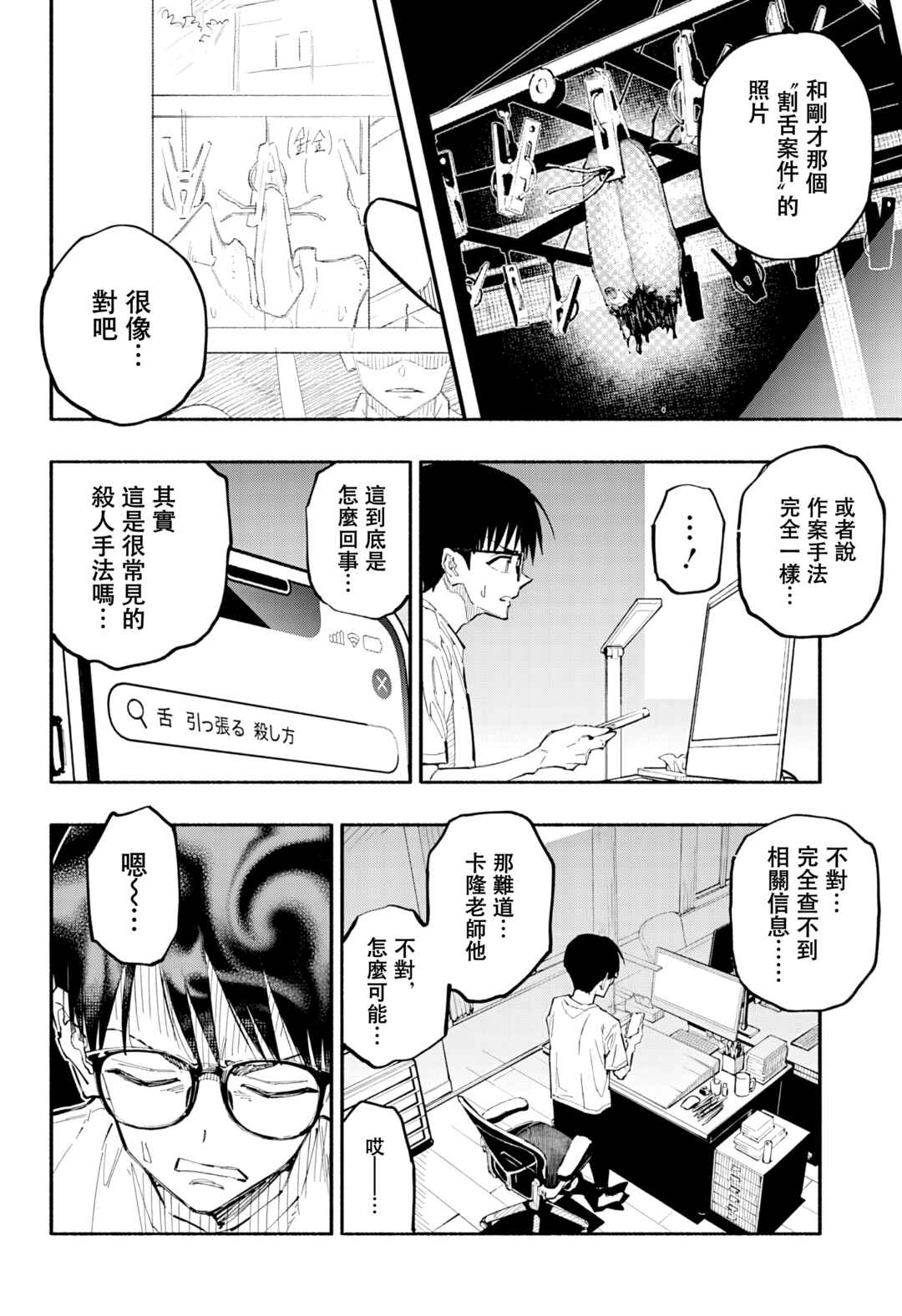 Furueru Migite Chapter 2 - Page 5