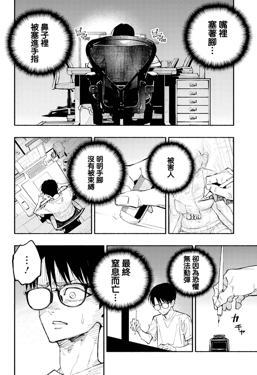 Furueru Migite Chapter 2 - Page 7