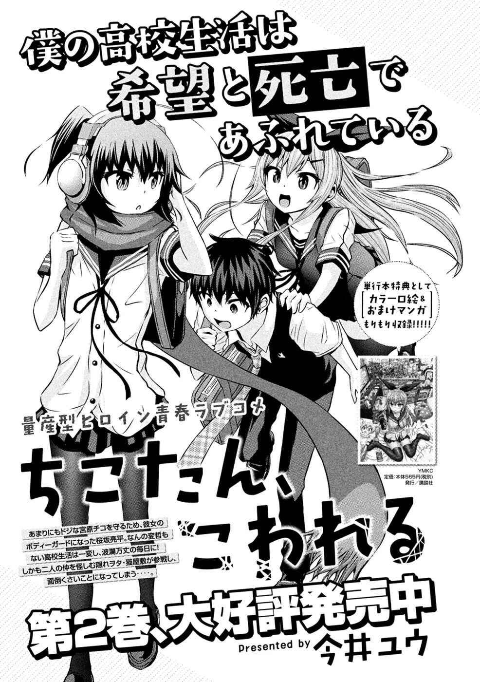 Chikotan, Kowareru Chapter 24 - Page 19