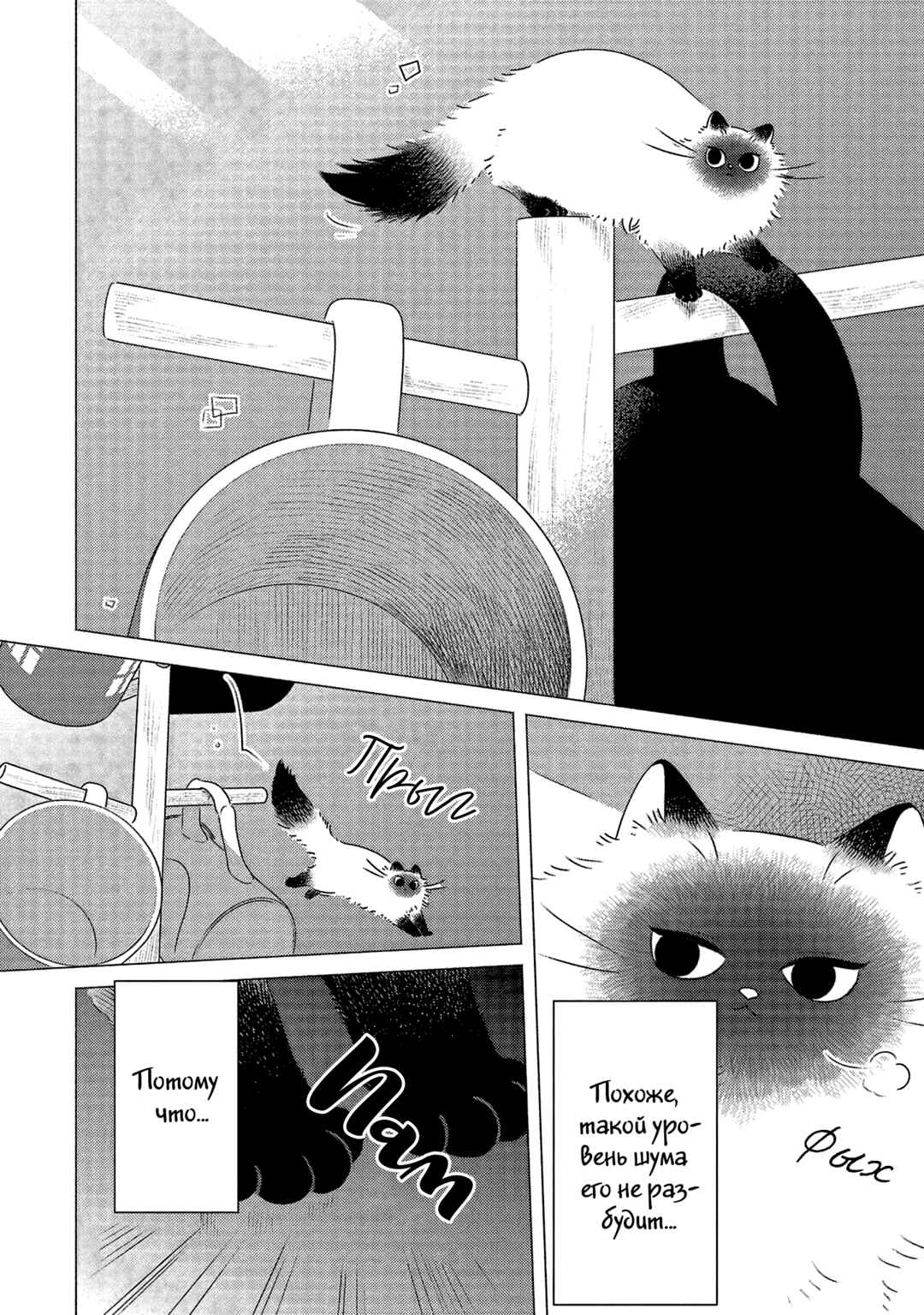 Te no Hira Neko Chapter 13 - Page 2