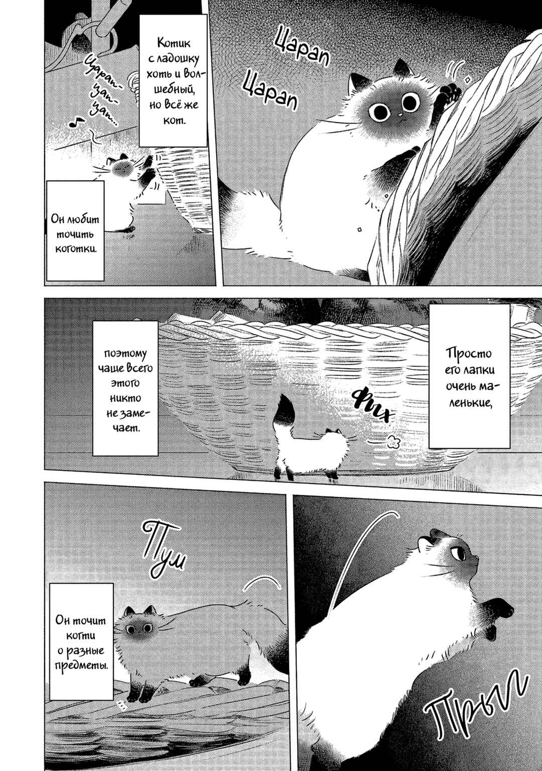 Te no Hira Neko Chapter 13 - Page 4