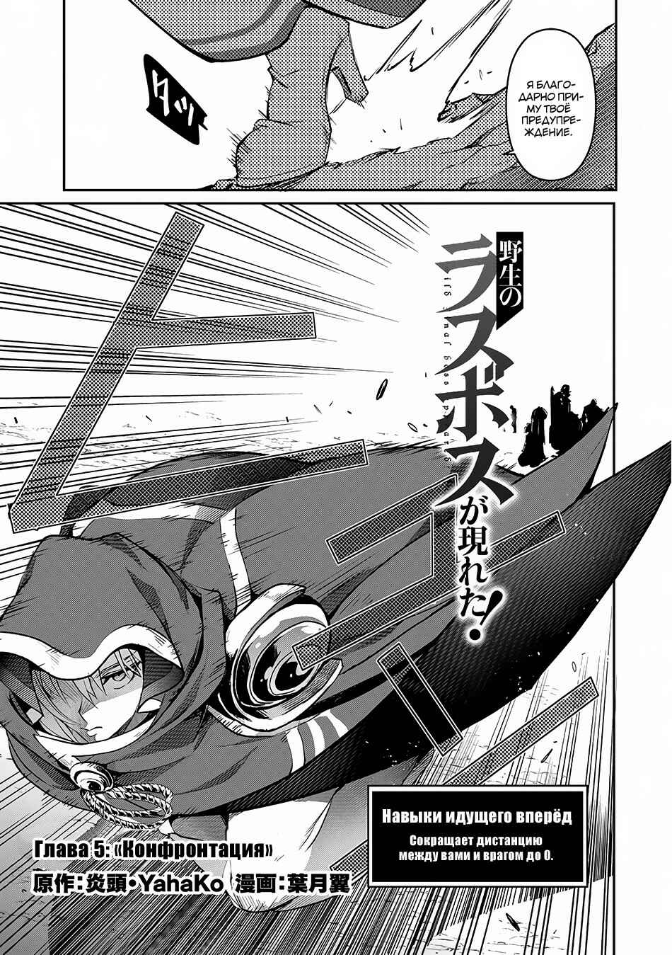 Yasei no Last Boss ga Arawareta! Chapter 5 - Page 4