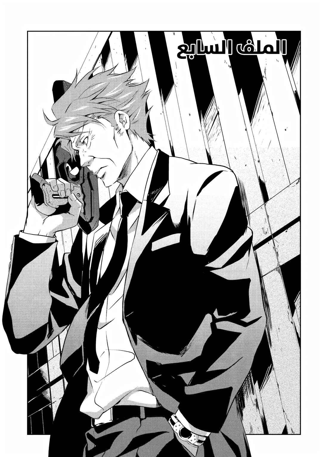 Psycho-Pass - Kanshikan Kougami Shinya Chapter 7 - Page 1