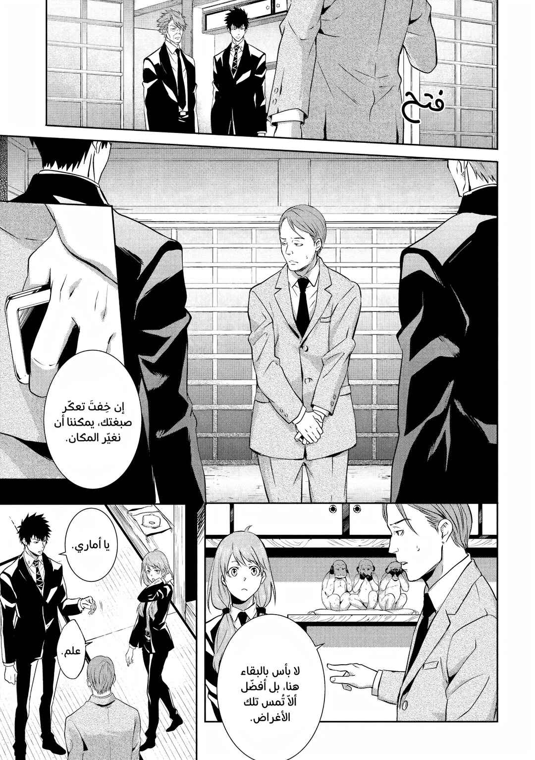 Psycho-Pass - Kanshikan Kougami Shinya Chapter 7 - Page 12