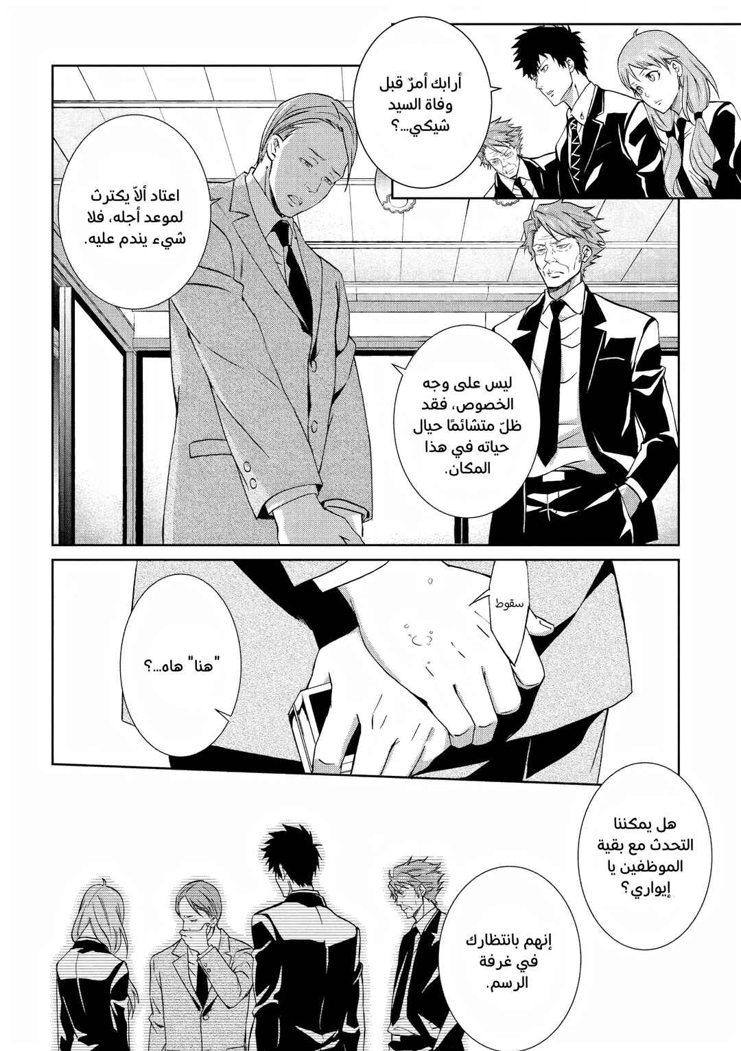 Psycho-Pass - Kanshikan Kougami Shinya Chapter 7 - Page 13