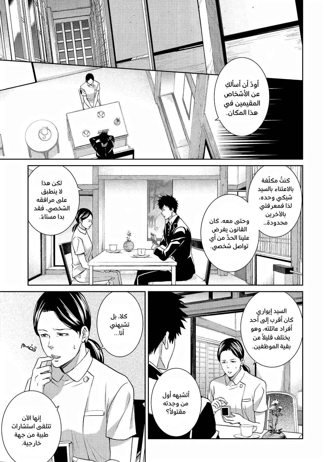 Psycho-Pass - Kanshikan Kougami Shinya Chapter 7 - Page 14