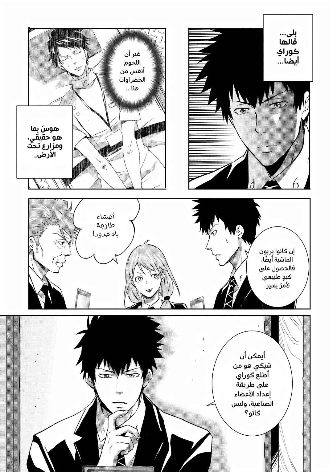 Psycho-Pass - Kanshikan Kougami Shinya Chapter 7 - Page 22