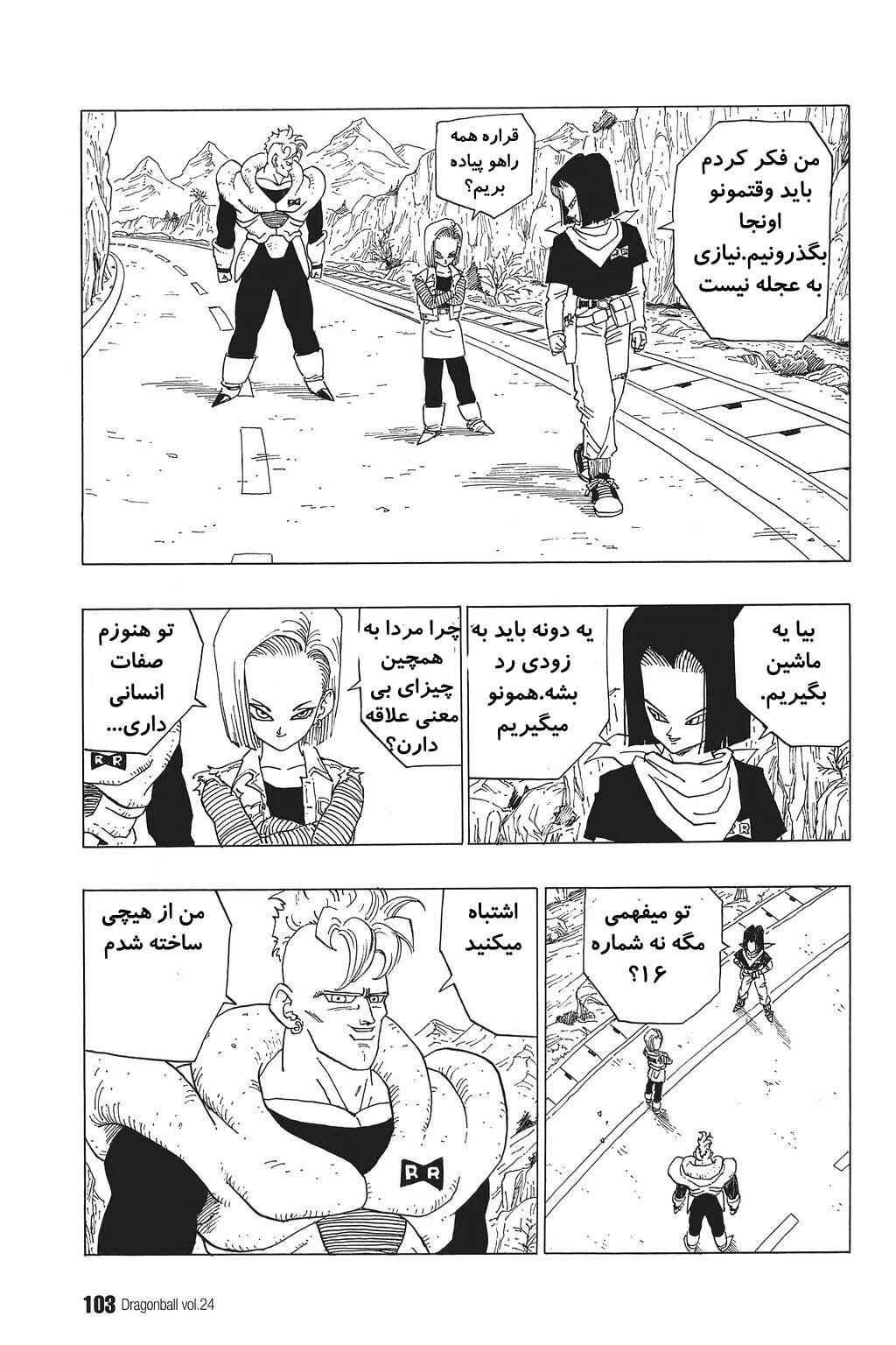 Dragon Ball Chapter 351 - Page 10