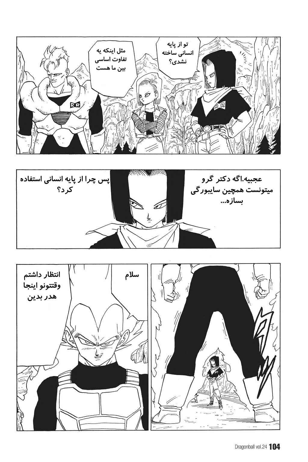 Dragon Ball Chapter 351 - Page 11