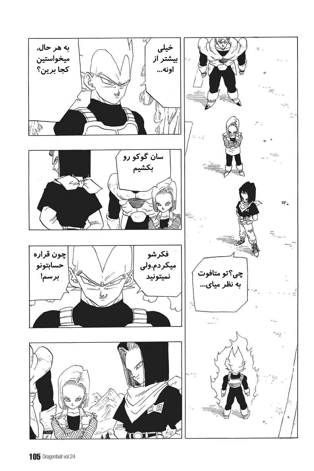 Dragon Ball Chapter 351 - Page 12